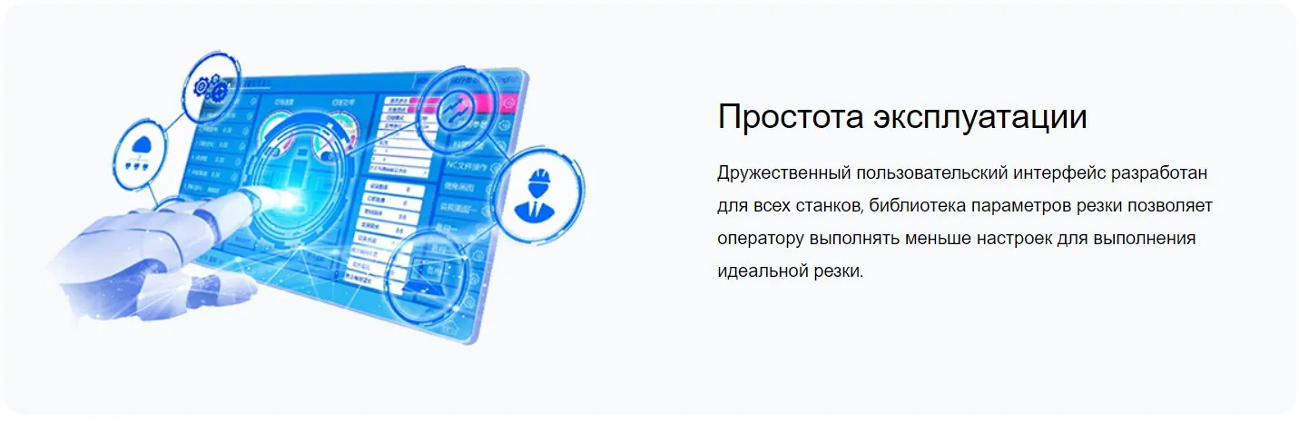 Простота эксплуатации